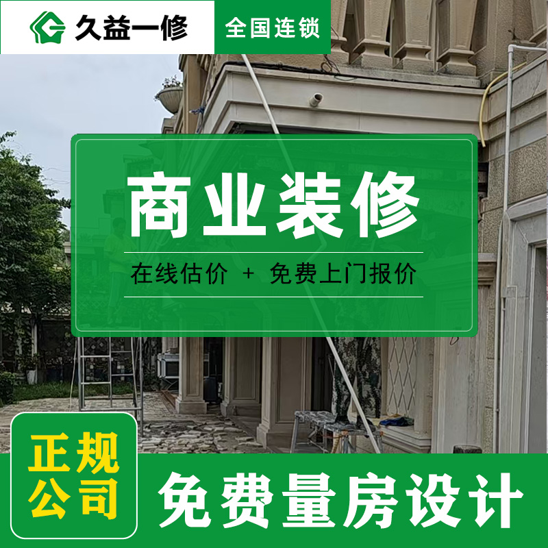 久益一修加盟條件及費用