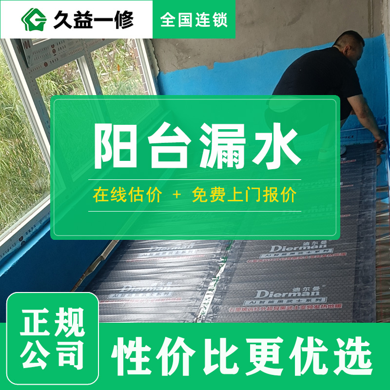 陽(yáng)臺(tái)防水補(bǔ)漏指南：3步解決滲漏，雨季