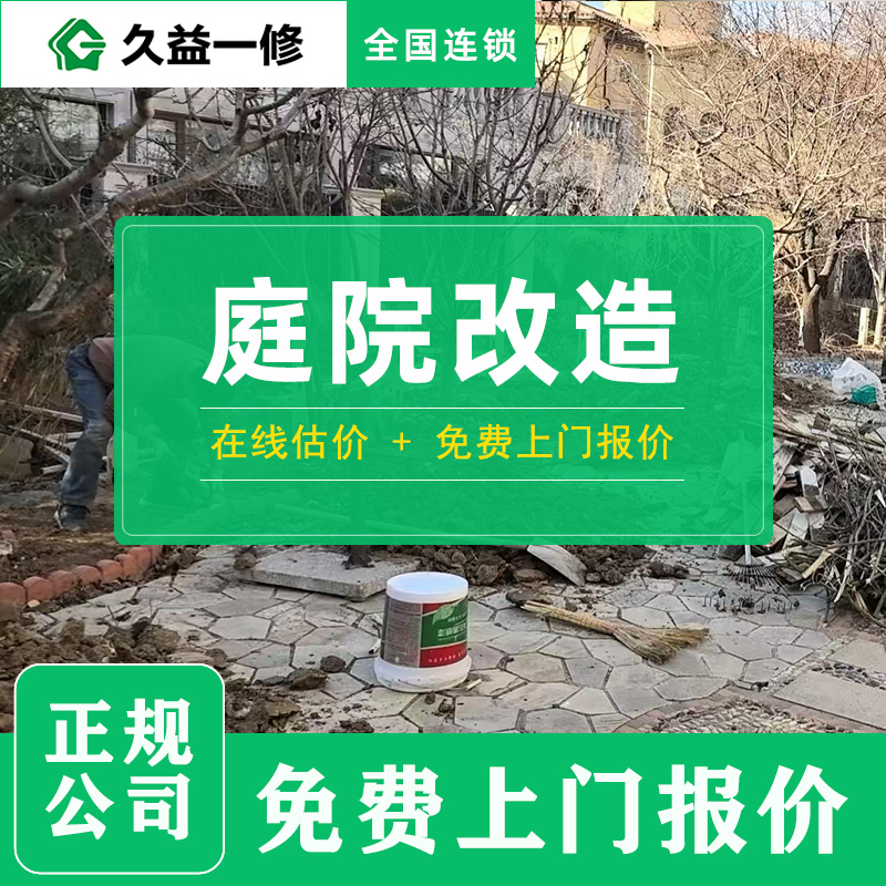 久益一修憑啥是拼多多舊房翻新性價(jià)比第