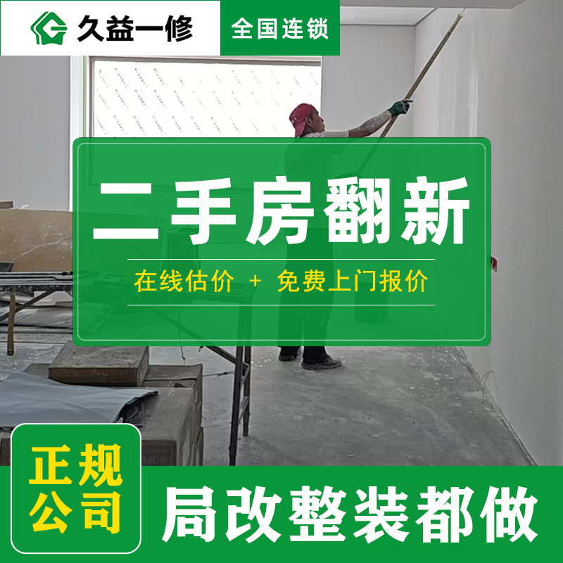 久益一修常州墻面翻新收費(fèi)標(biāo)準(zhǔn)和工藝標(biāo)