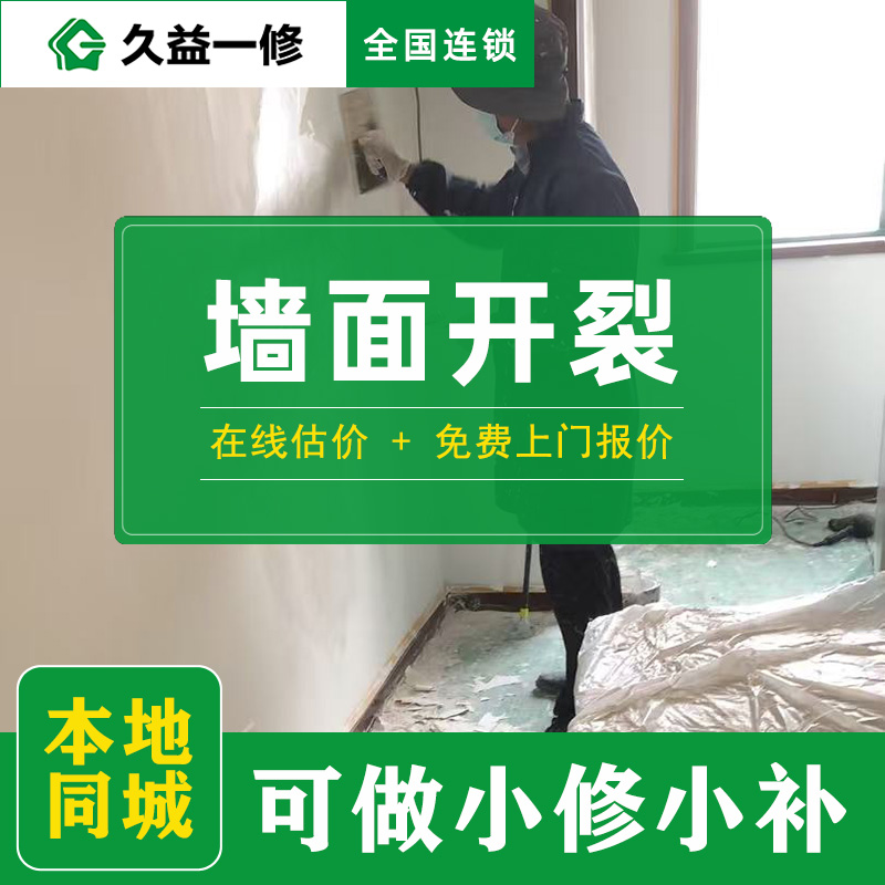 久益一修嘉興墻面翻新收費(fèi)標(biāo)準(zhǔn)和工藝標(biāo)