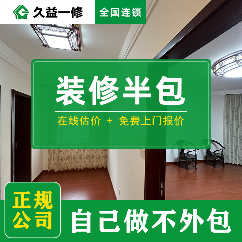 常州舊房裝修價(jià)格全攻略:每平米多少錢